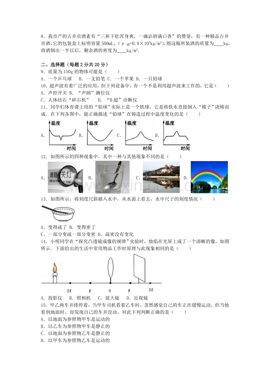 八年级物理上学期12月月考试卷含解析-新人教版1.doc_第2页