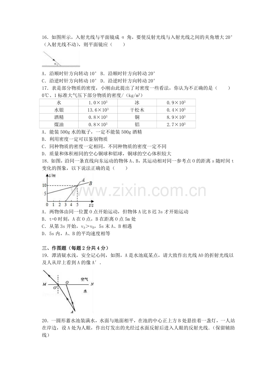 八年级物理上学期12月月考试卷含解析-新人教版1.doc_第3页