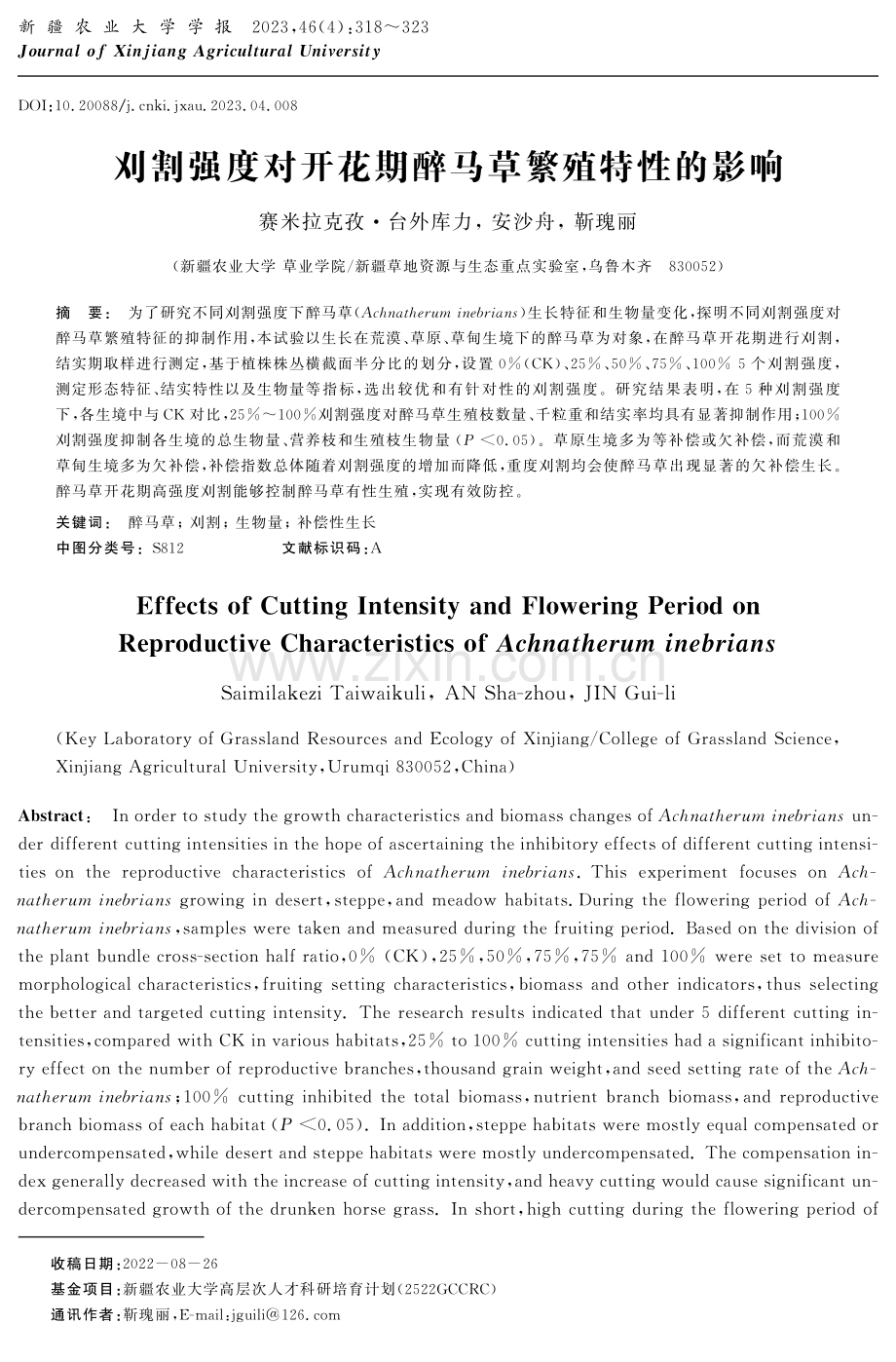 刈割强度对开花期醉马草繁殖特性的影响.pdf_第1页