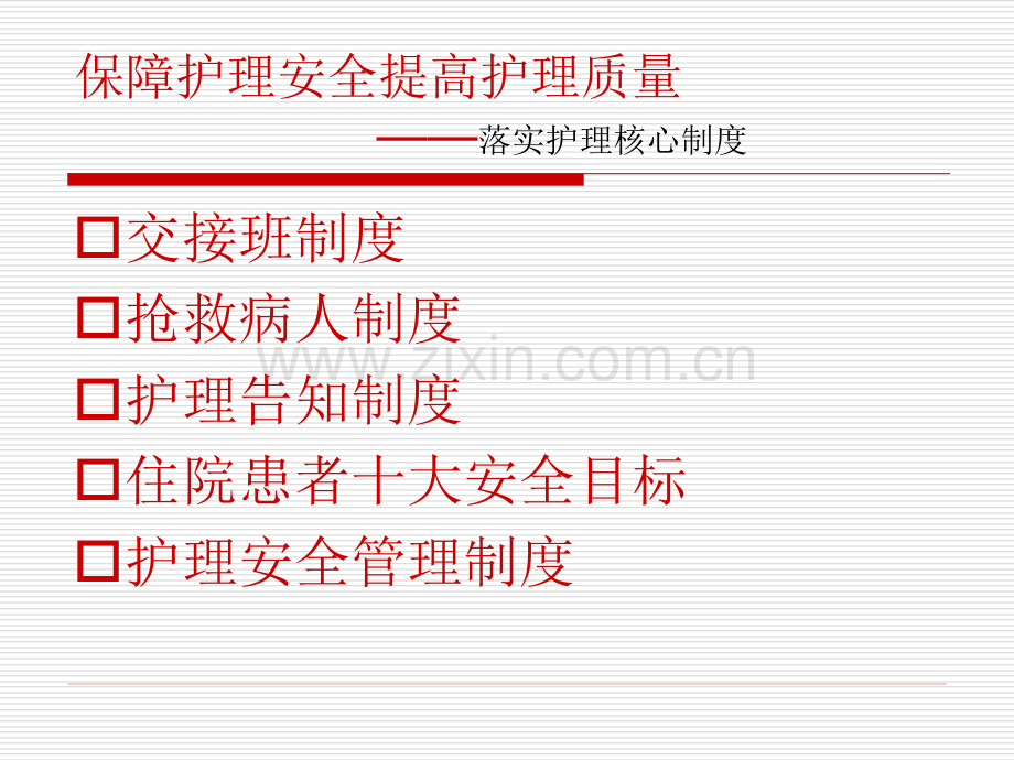 护理安全教育MicrosoftPowerPoint演示文稿.pptx_第3页