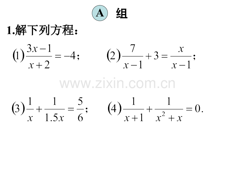 湘教版八年级数学上册习题.pptx_第2页