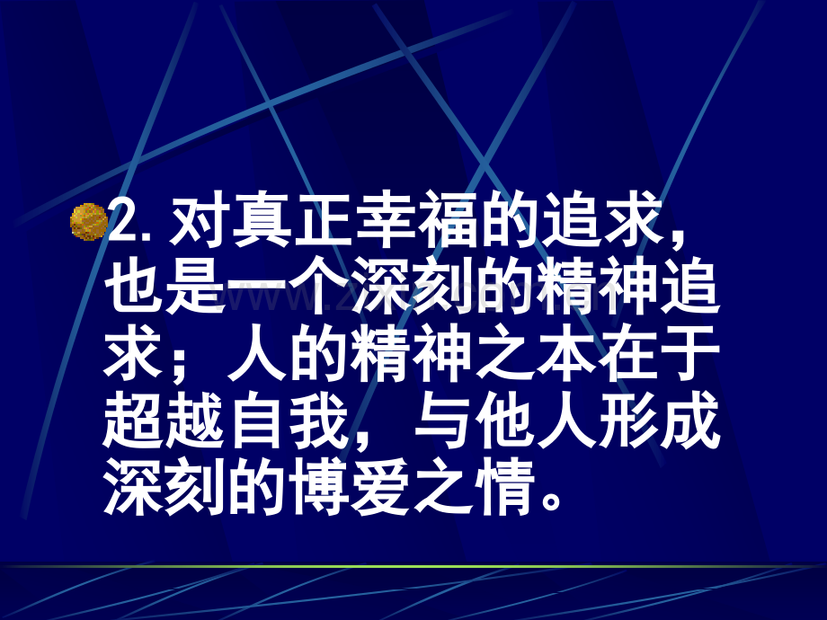 教师的幸福人生与专业成长.pptx_第3页