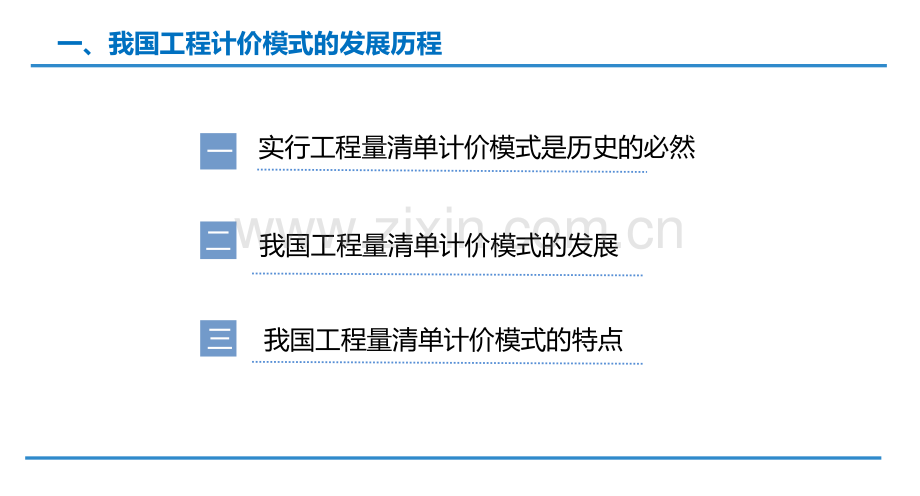 建设工程工程量清单计价规范解读.pptx_第2页