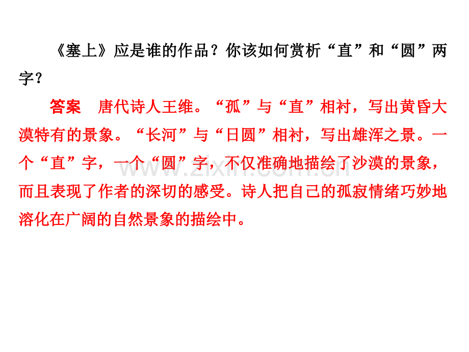 古代诗歌鉴赏5评价诗歌的思想内容和作者的观点态度.pptx_第3页