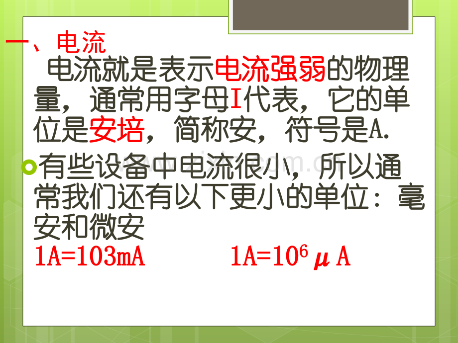 探究串并联电路中电流的规律.pptx_第3页