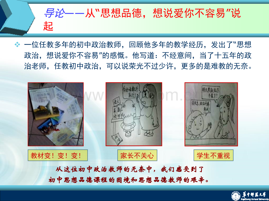 初中思想品德高效课堂教学设计与案例分析.pptx_第2页