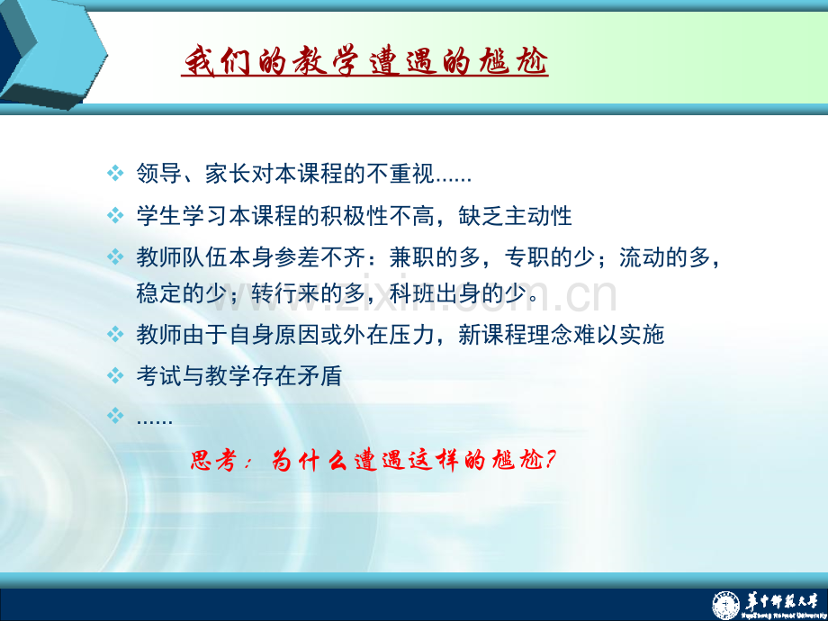 初中思想品德高效课堂教学设计与案例分析.pptx_第3页