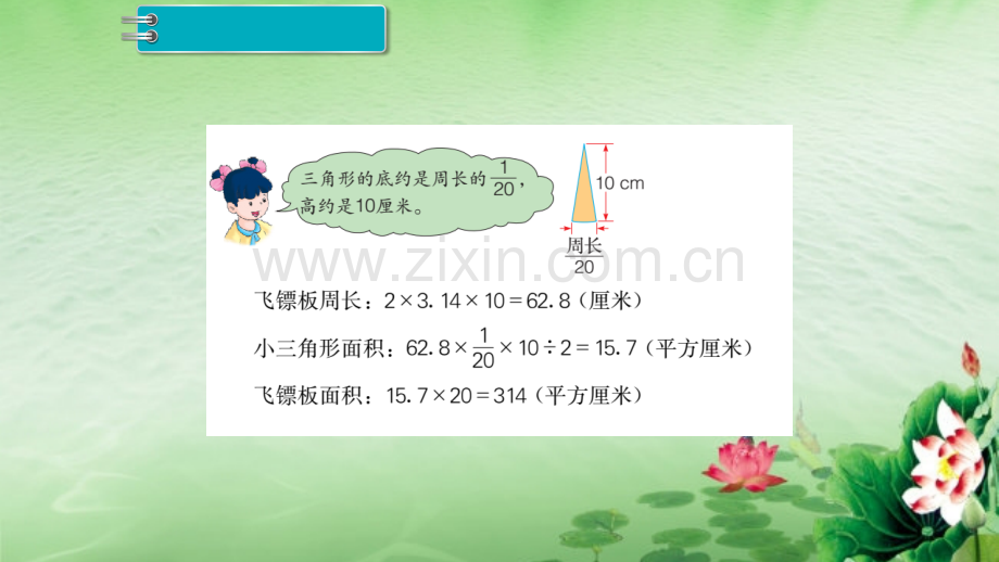 冀教版小学数学六年级上册圆的面积1教学.pptx_第3页