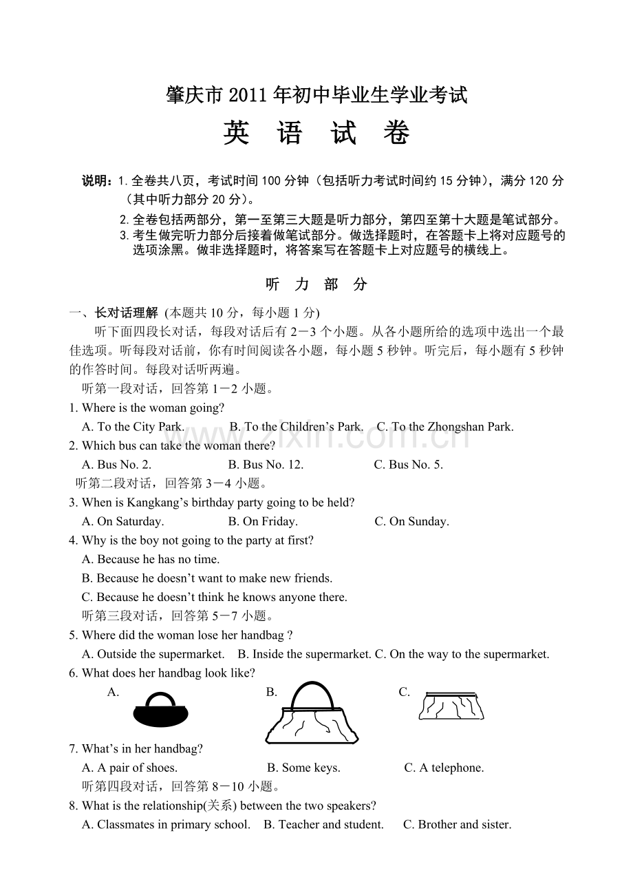 广东省肇庆市中考英语试卷.doc_第1页