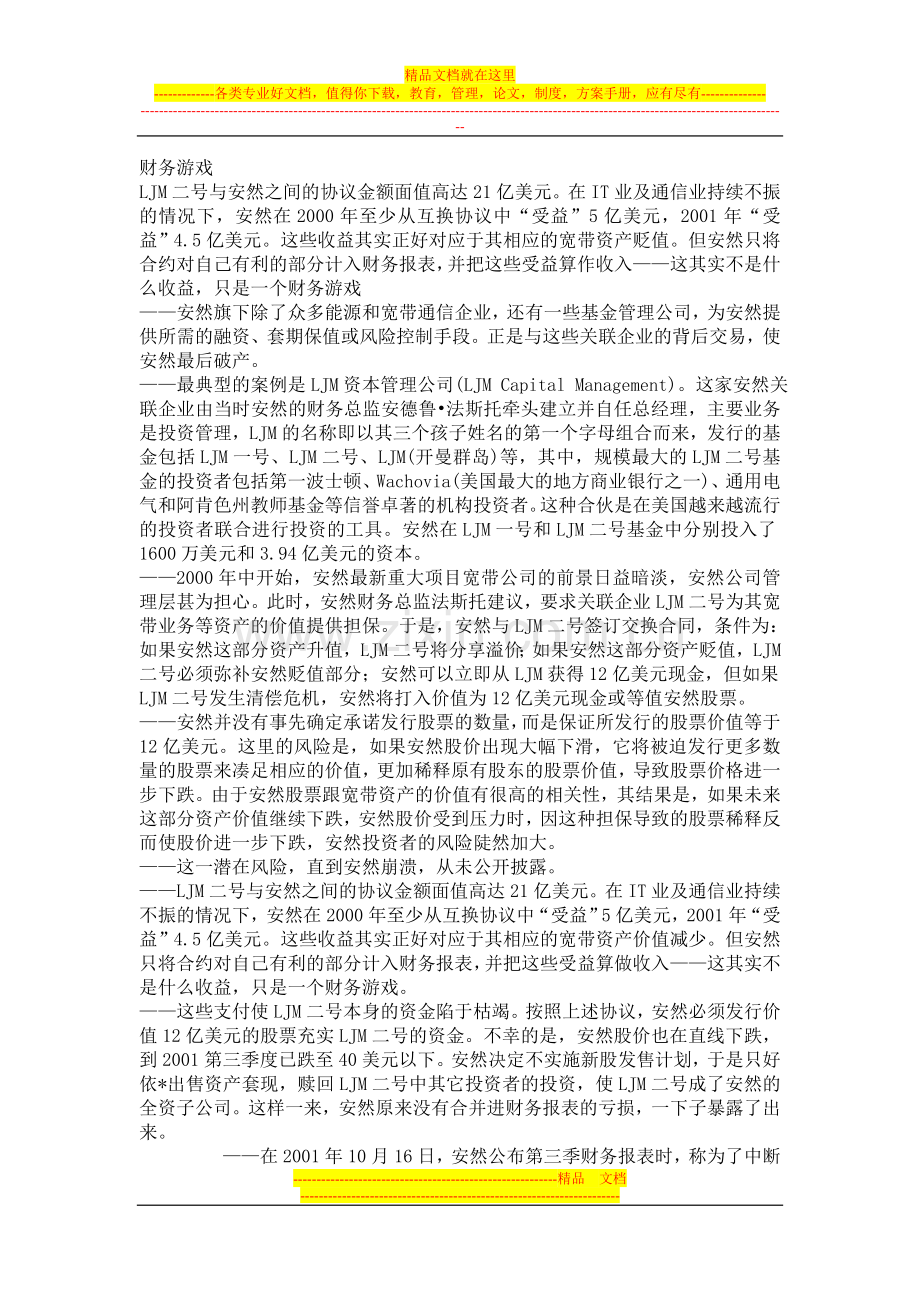 公司理财与投资案例美国安然公司.doc_第2页