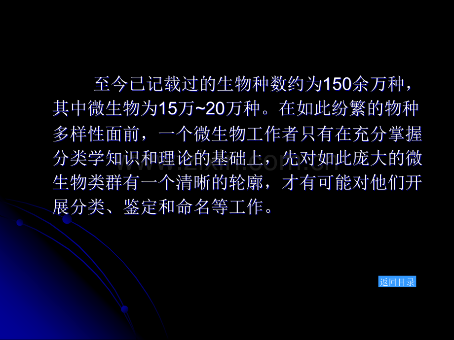 微生物教程yyd微生物的分类和鉴定.pptx_第3页