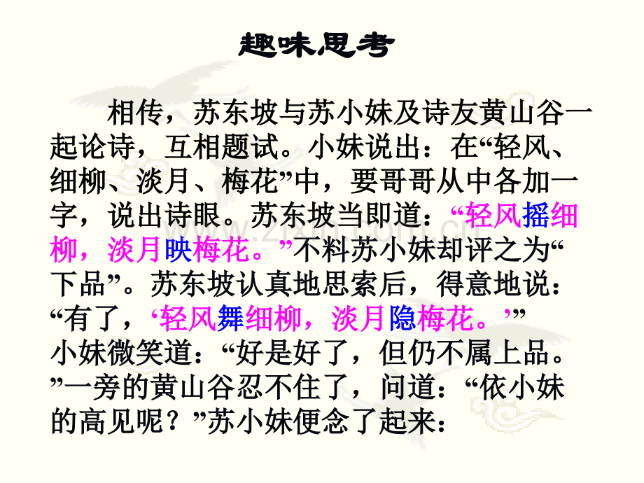 古代诗歌鉴赏鉴赏诗歌的语言.pptx_第2页