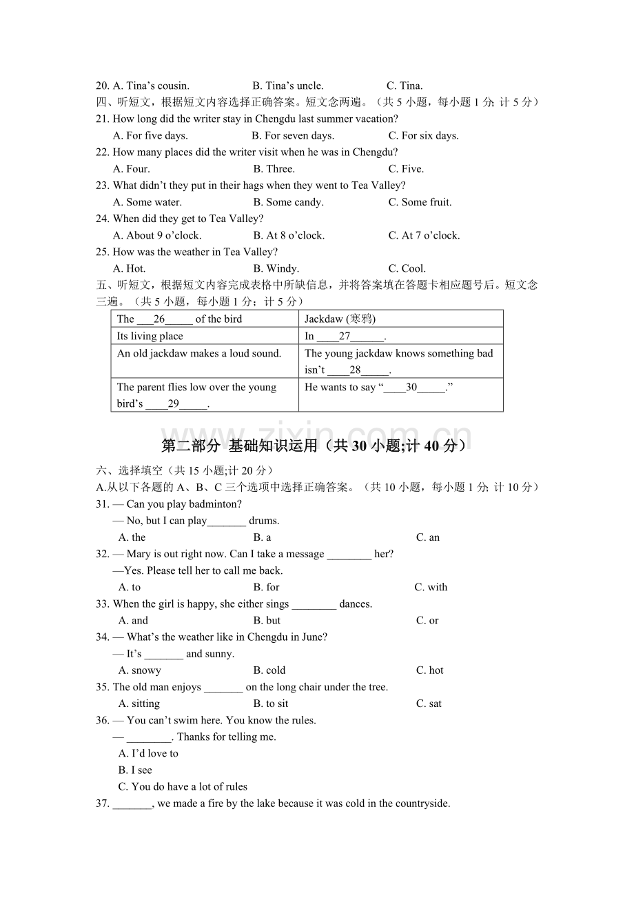 四川省成都市武侯区20172018七年级下期期末英语模拟测试无听力含答案含详解.doc_第2页