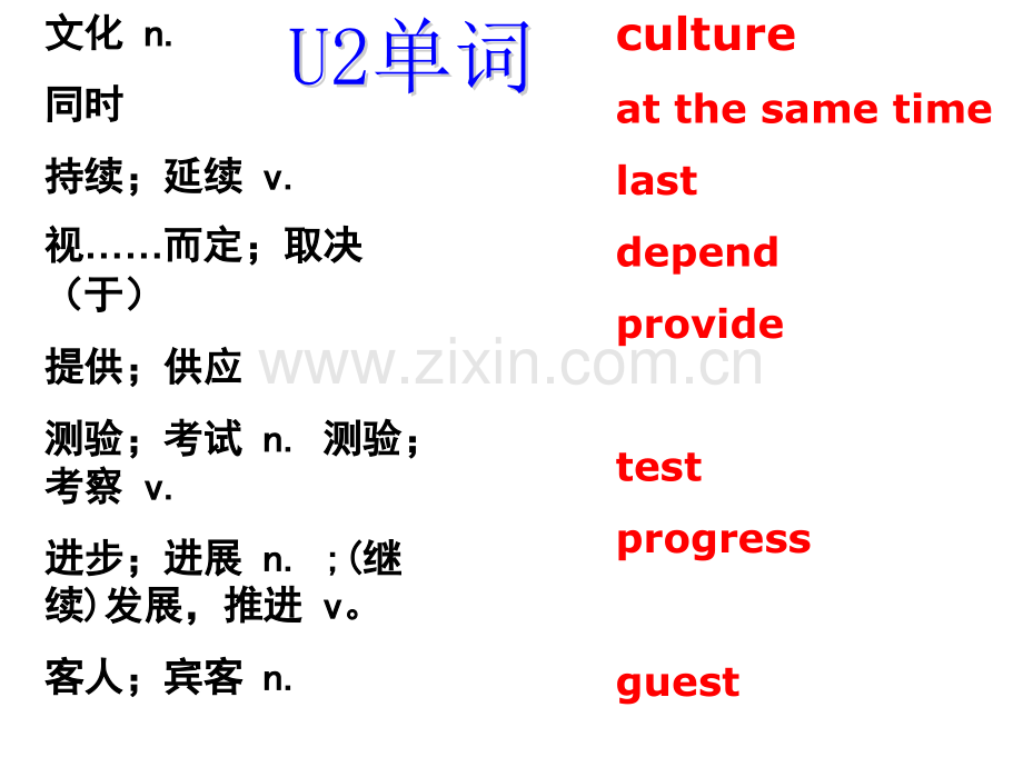 八年级下册外研版英语.pptx_第1页