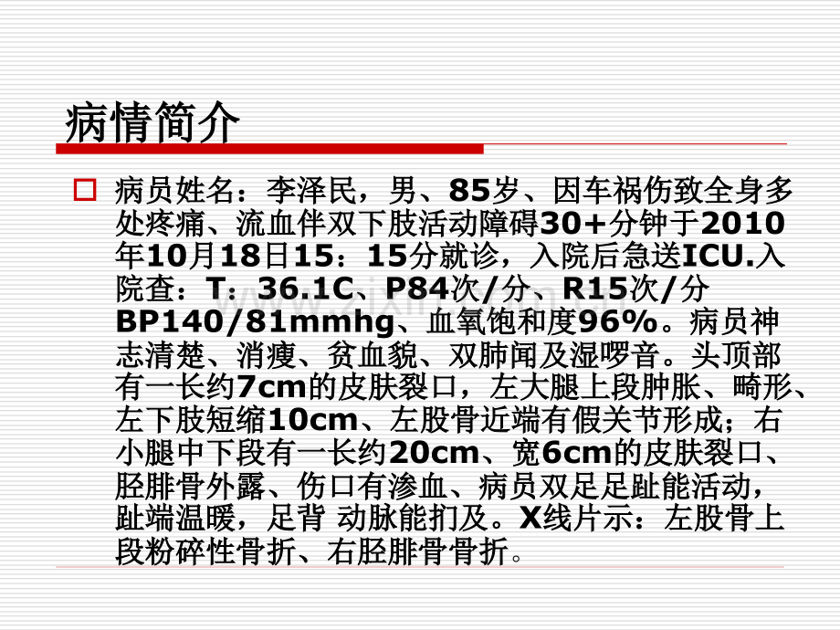 护理业务查房修改.pptx_第2页