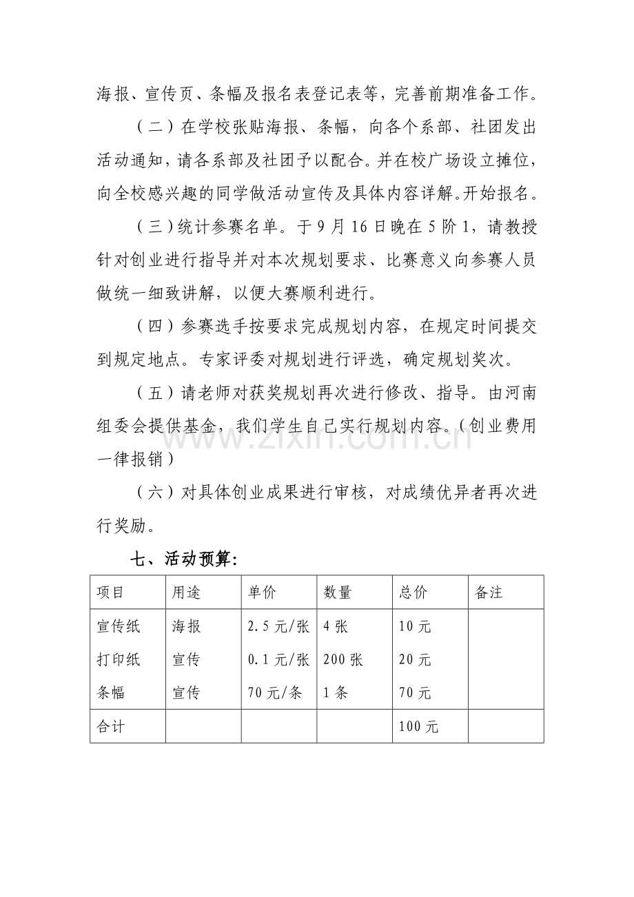 大学生创业规划大赛策划书1.doc_第3页