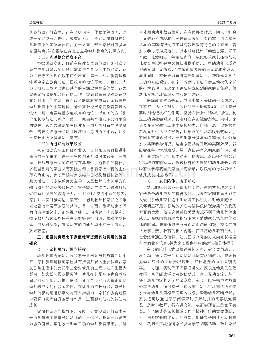 家园共育理念下家庭教育资源的有效利用路径研究.pdf_第2页