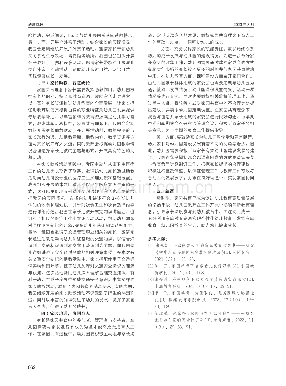 家园共育理念下家庭教育资源的有效利用路径研究.pdf_第3页