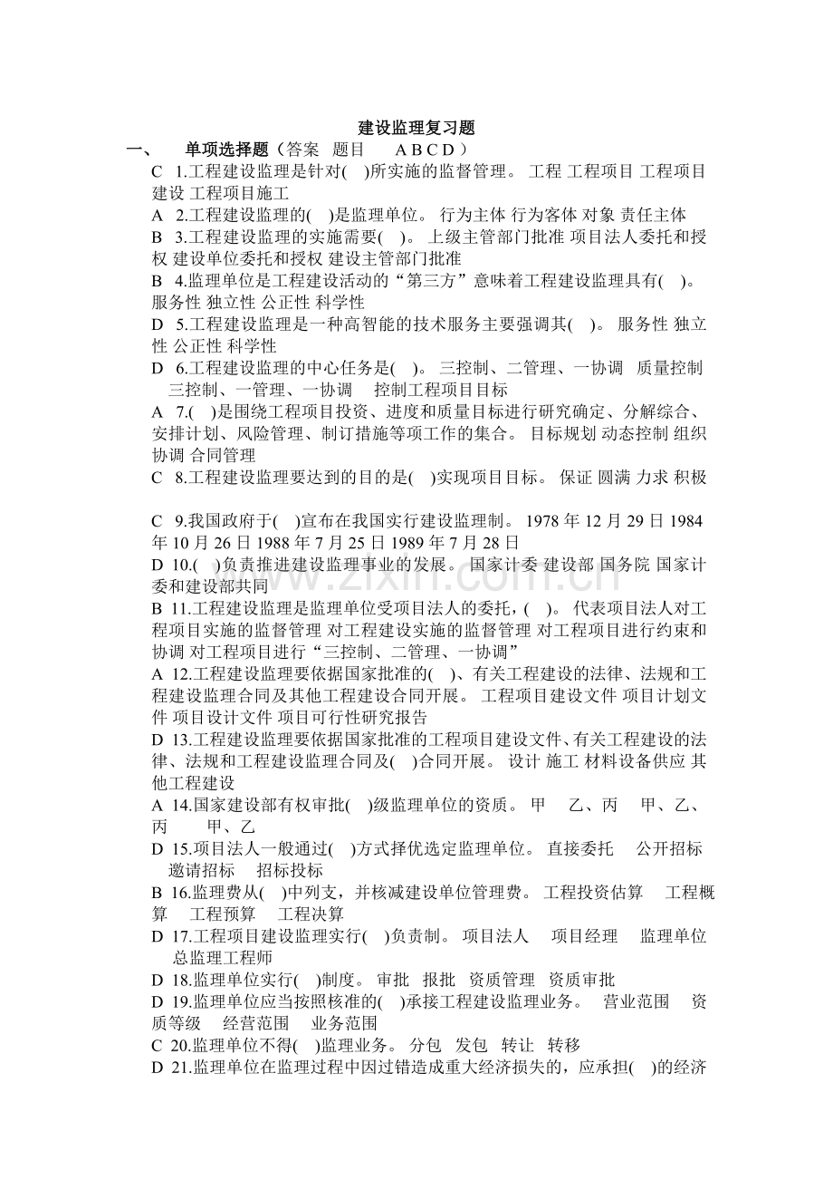 工程监理复习题及答案.doc_第1页