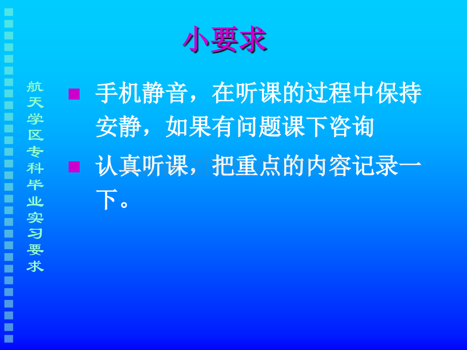 护理学专业专科毕业实习管理与考核.pptx_第2页