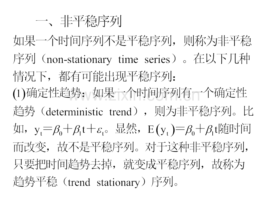 单位根与协整.pptx_第1页