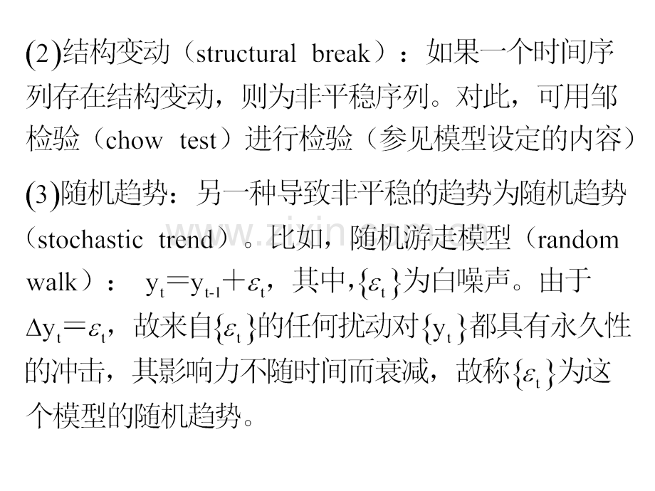 单位根与协整.pptx_第2页