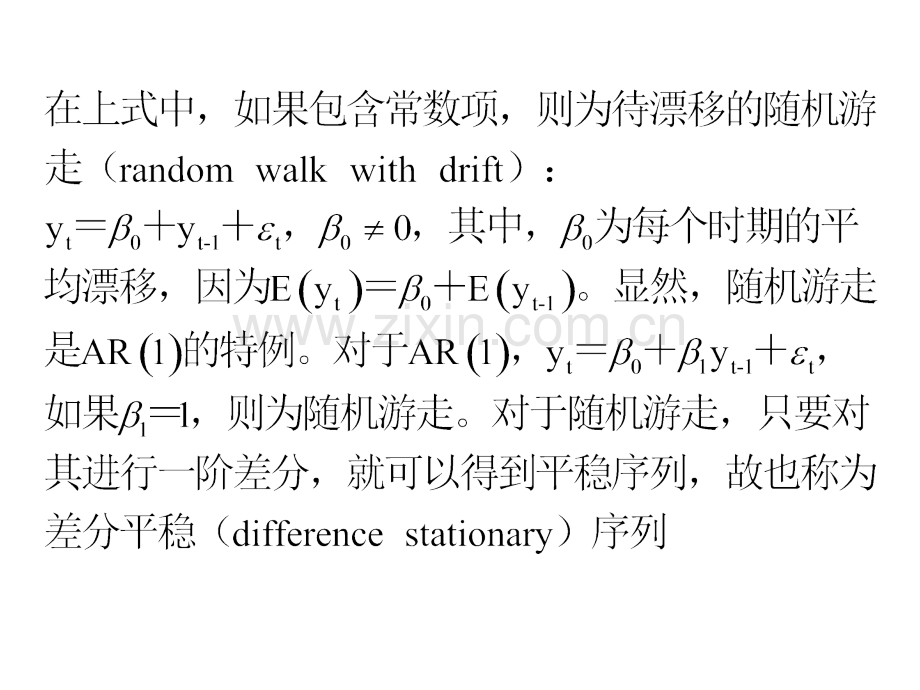 单位根与协整.pptx_第3页