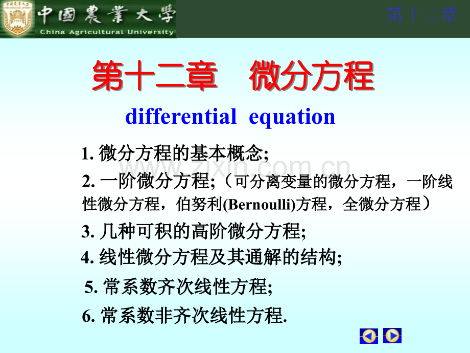 微分方程的基本概念61810.pptx_第1页