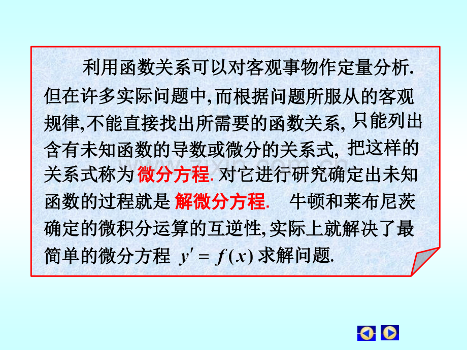 微分方程的基本概念61810.pptx_第2页