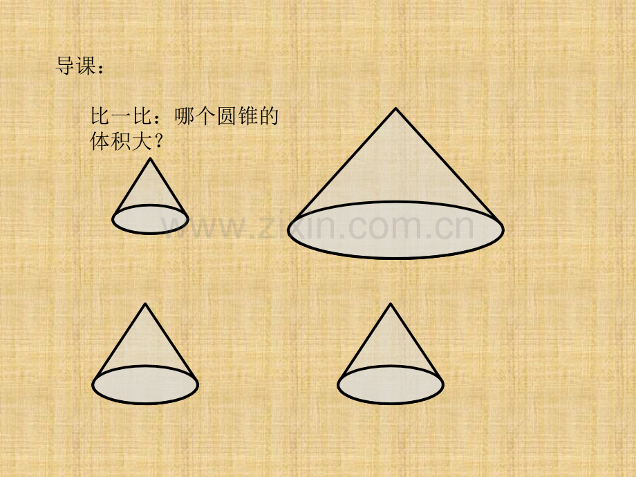 圆锥的体积下载北师大版六年级数学下册.pptx_第2页