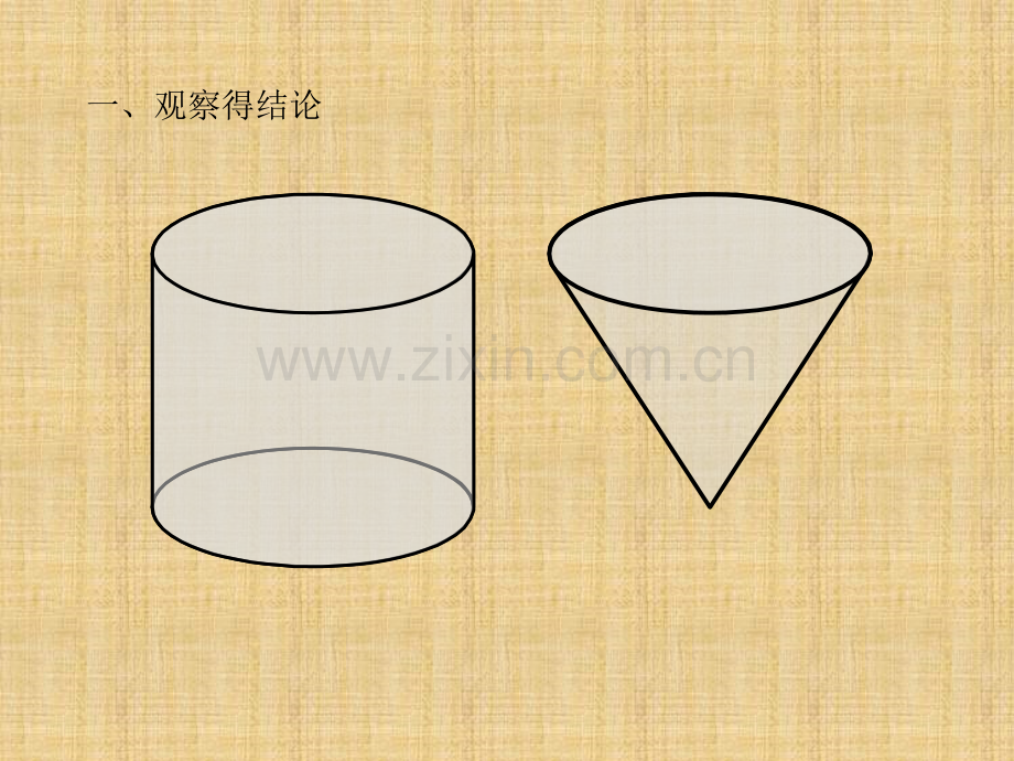 圆锥的体积下载北师大版六年级数学下册.pptx_第3页