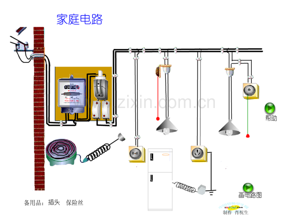 初中物理教学家庭电路和安全用电.pptx_第2页