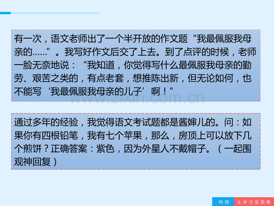 初中语文阅读技巧李华分析.pptx_第2页