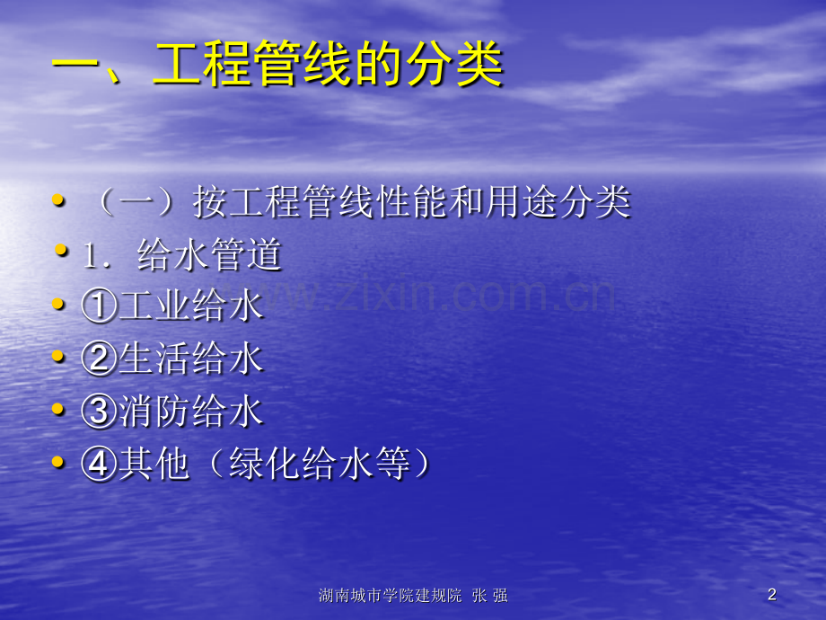 城市详细规划原理工程管线综合与城市用地竖向规划.pptx_第2页