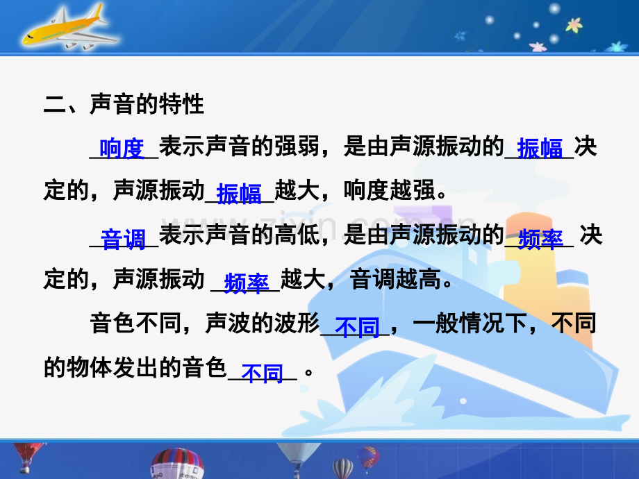 单元复习课声现象.pptx_第3页