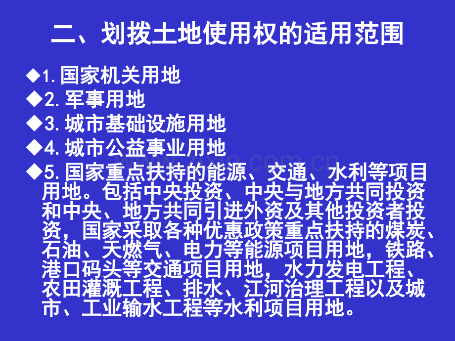 土地使用权划拨和有偿使用的法律制.pptx_第3页