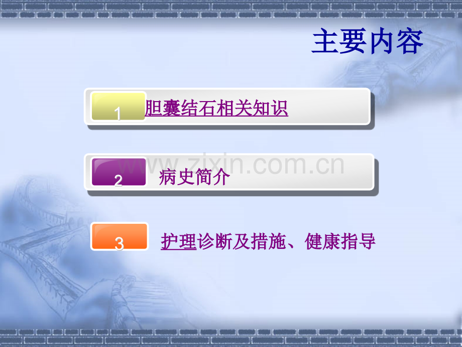护理查房胆囊结石.pptx_第2页