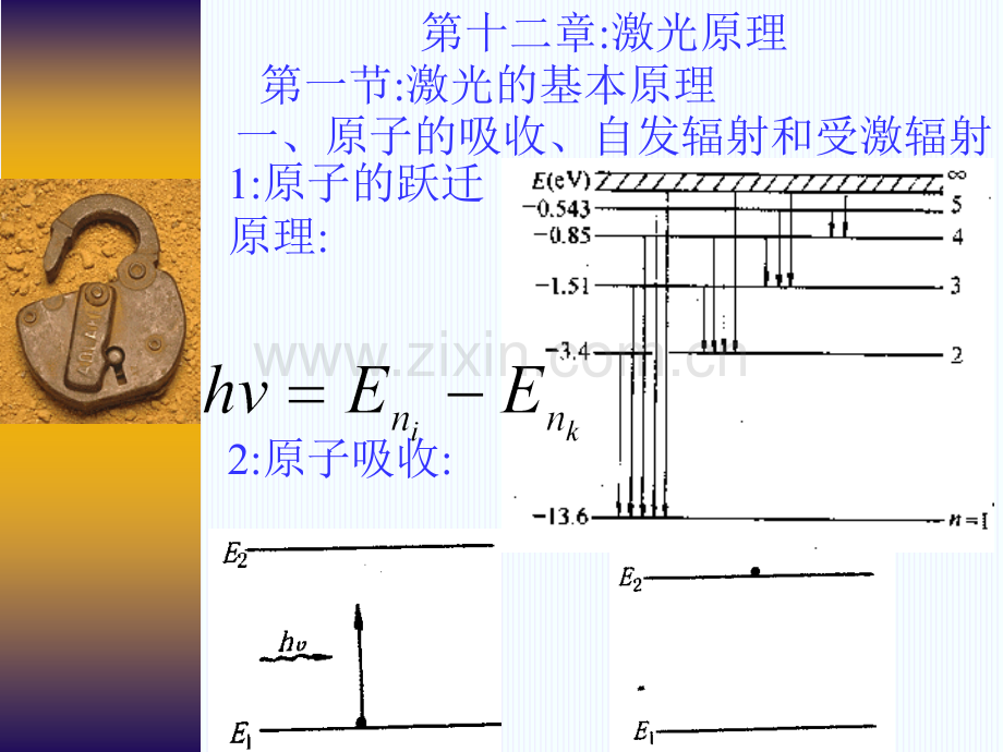 大学物理量子物理激光原理.pptx_第1页