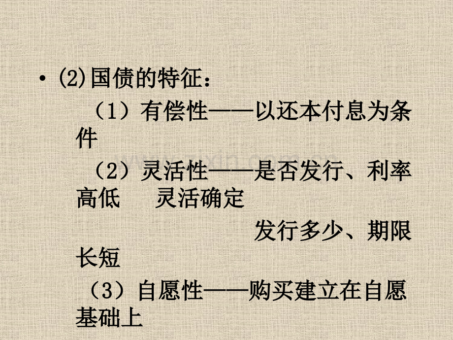 国债财政学杨志安.pptx_第2页