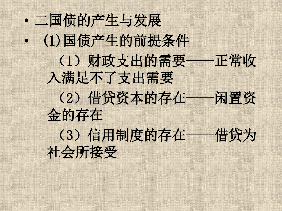 国债财政学杨志安.pptx_第3页