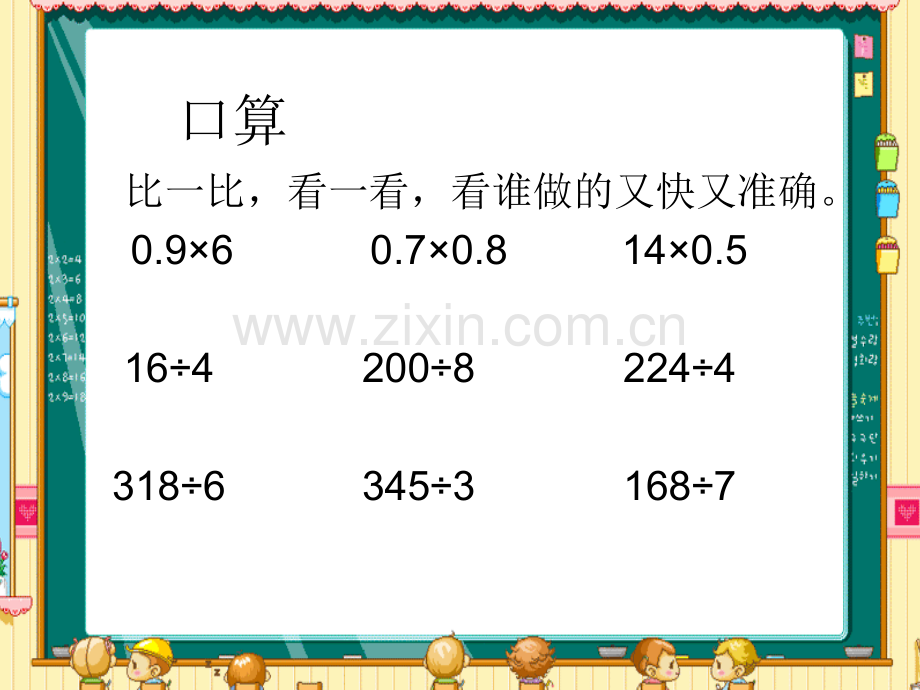 小数除以整数例1例4优.pptx_第3页