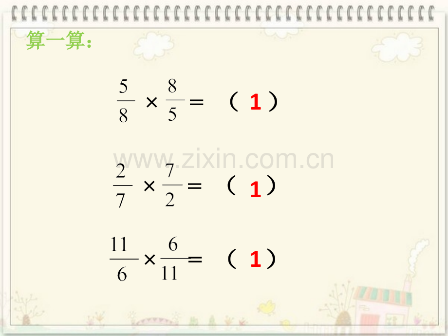 六年级上数学认识倒数苏教版.pptx_第2页