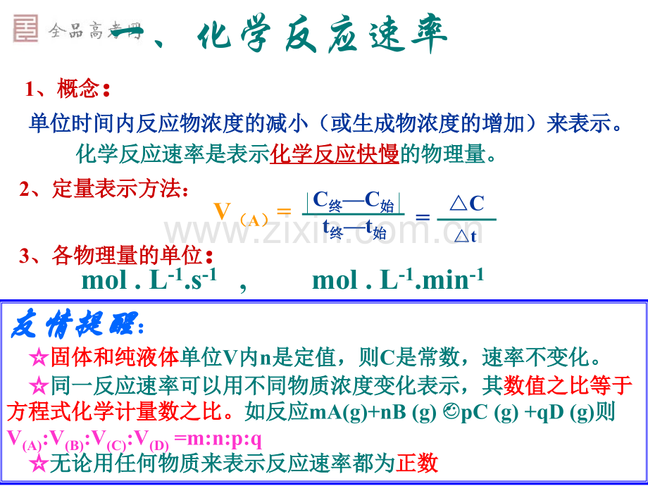 化学高三化学第二轮专题复习化学反应速率课件.pptx_第3页