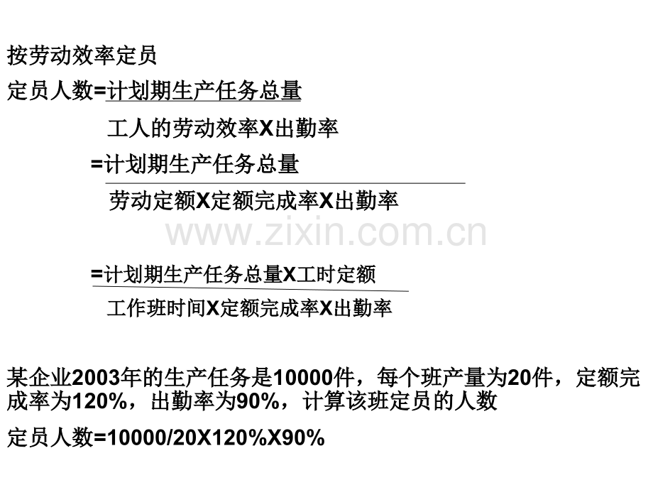 助理人力资源管理师考前复习.pptx_第2页