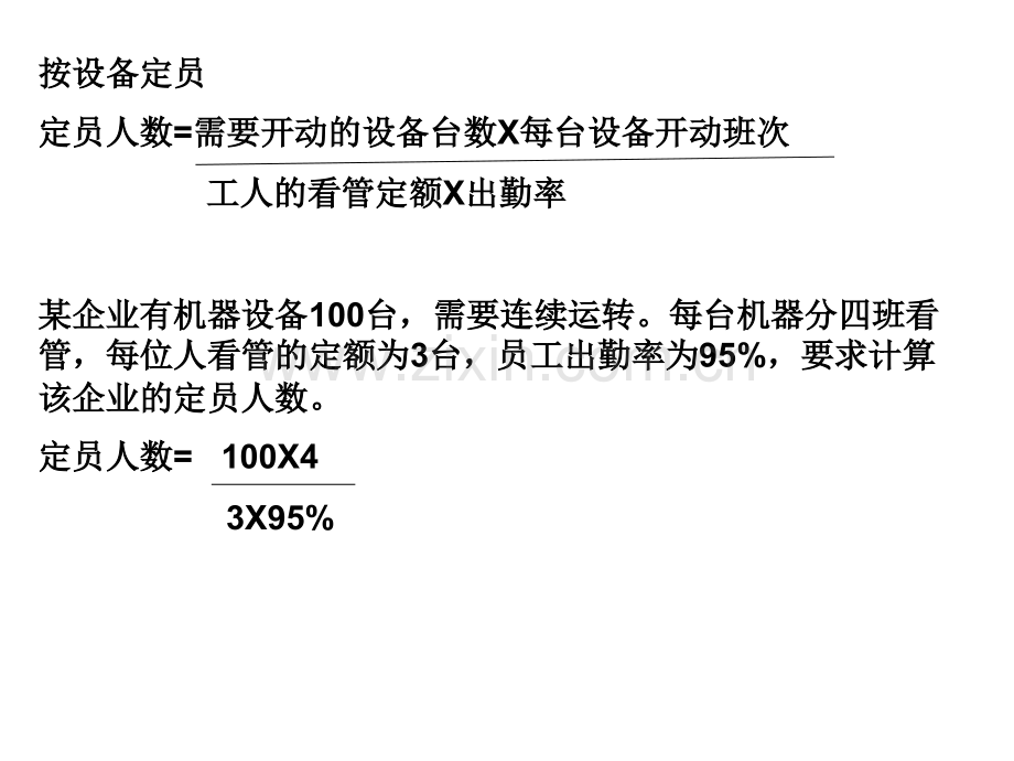 助理人力资源管理师考前复习.pptx_第3页