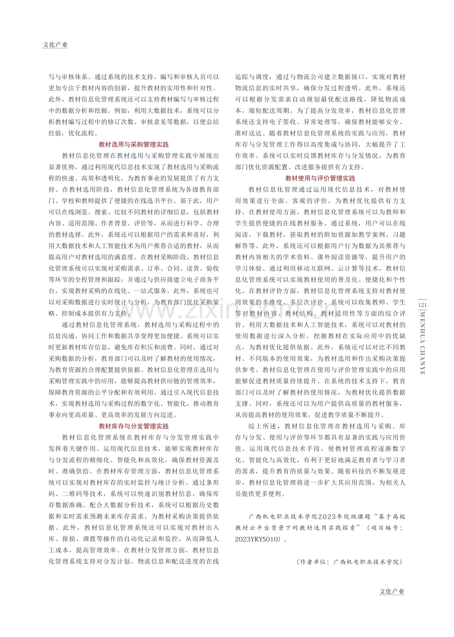 加强教材信息管理 推进教材数字化建设.pdf_第3页