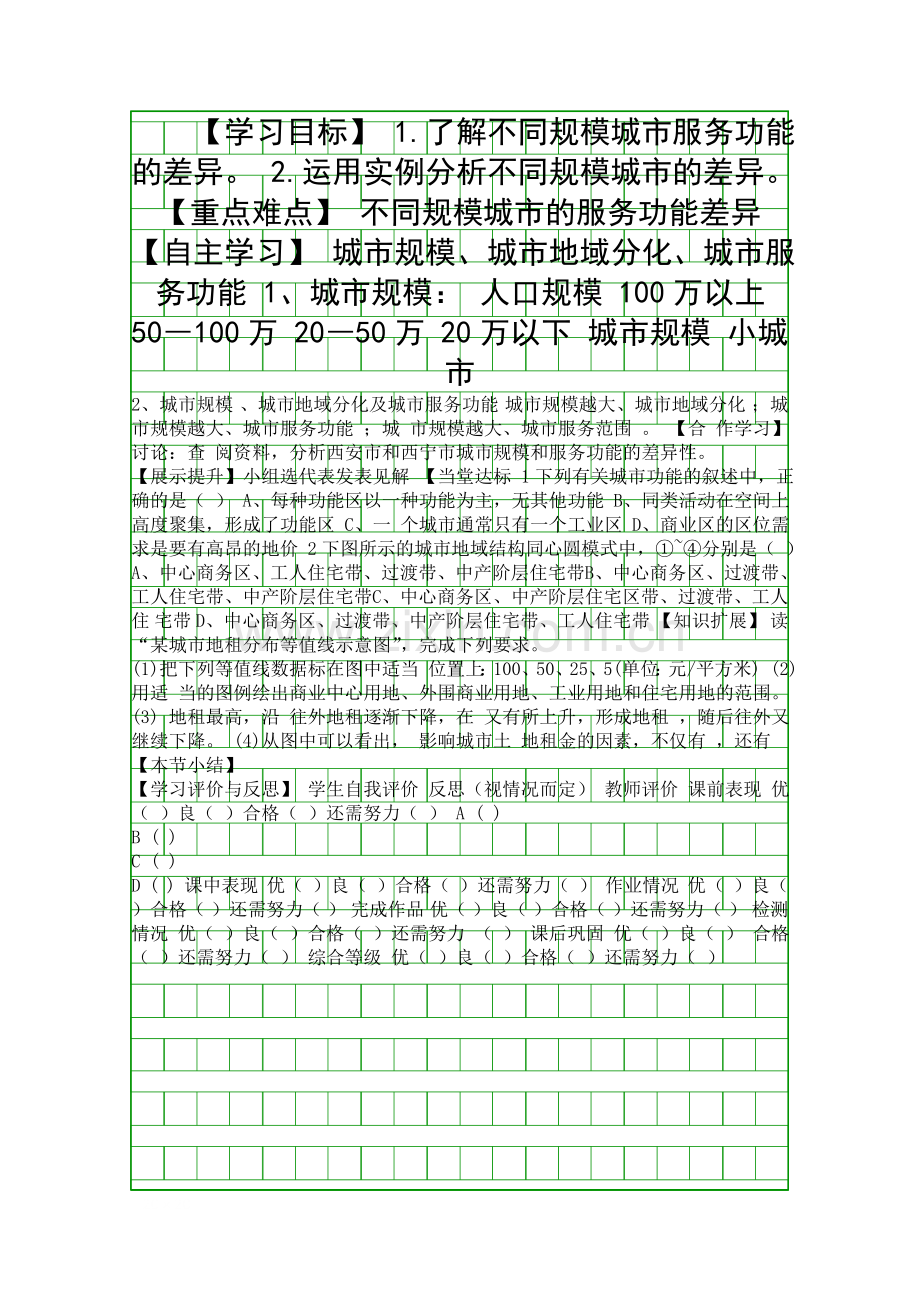 城市与城市化导学案.docx_第1页