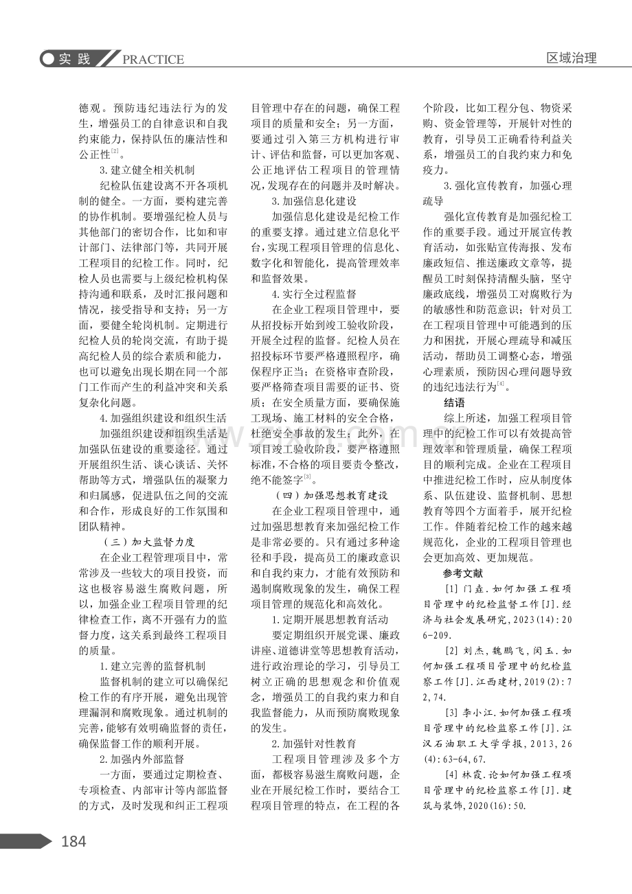 加强工程项目管理中的纪检工作.pdf_第3页