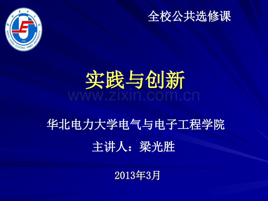 教育学实践与创新教育的意义内容方法.pptx_第1页