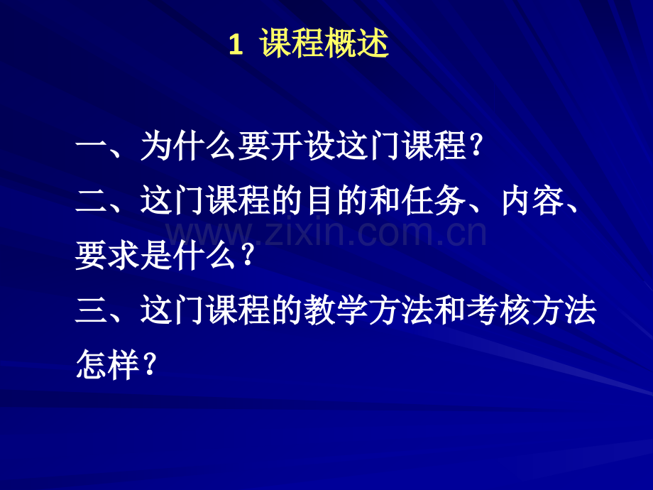 教育学实践与创新教育的意义内容方法.pptx_第2页